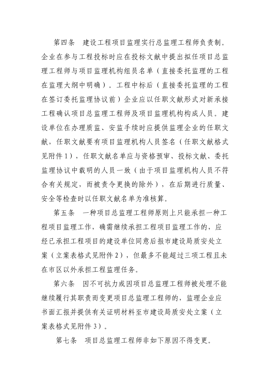 2025年总监理工程师考核办法_第3页