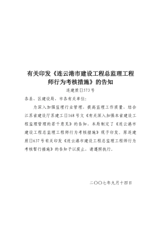 2025年总监理工程师考核办法