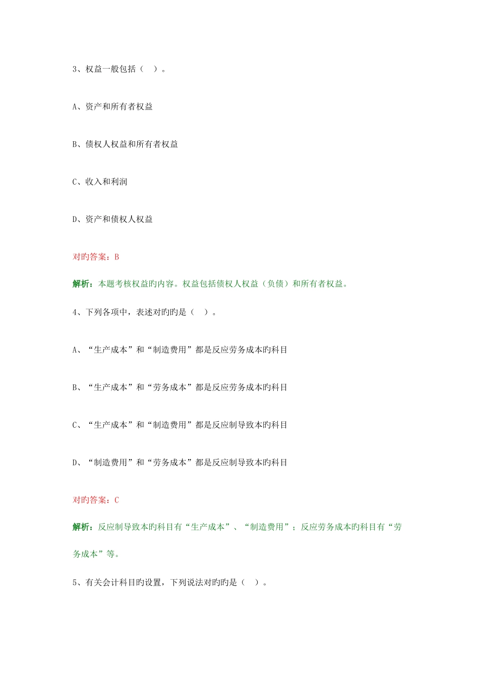 2025年初级会计实务试题题库大全及答案详解_第2页