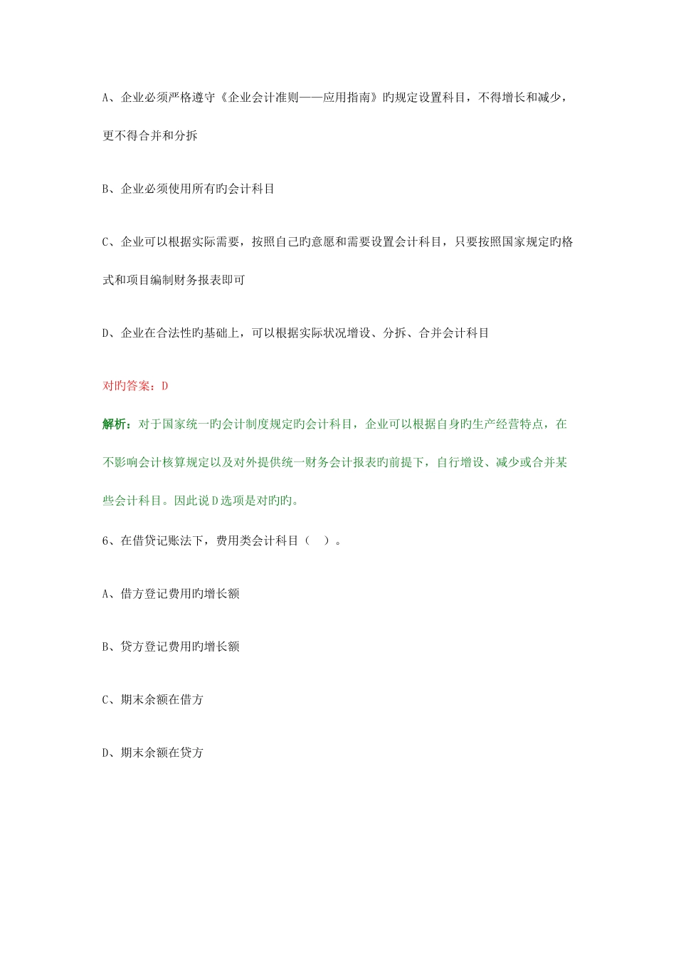 2025年初级会计实务试题题库大全及答案详解_第3页