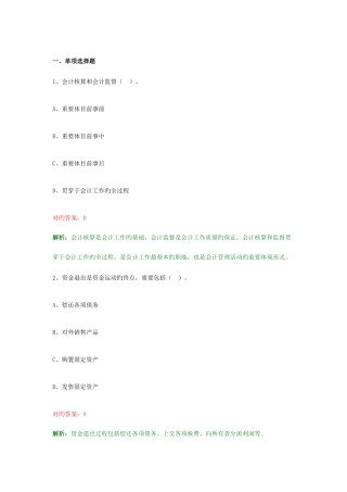 2025年初级会计实务试题题库大全及答案详解