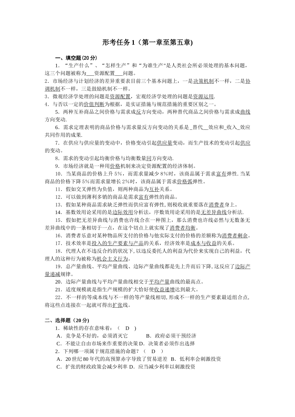 2025年电大西方经济学形成性考核册答案形考任务_第1页