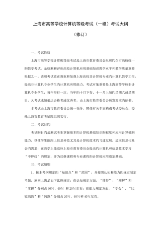 2025年上海市高等学校计算机等级考试