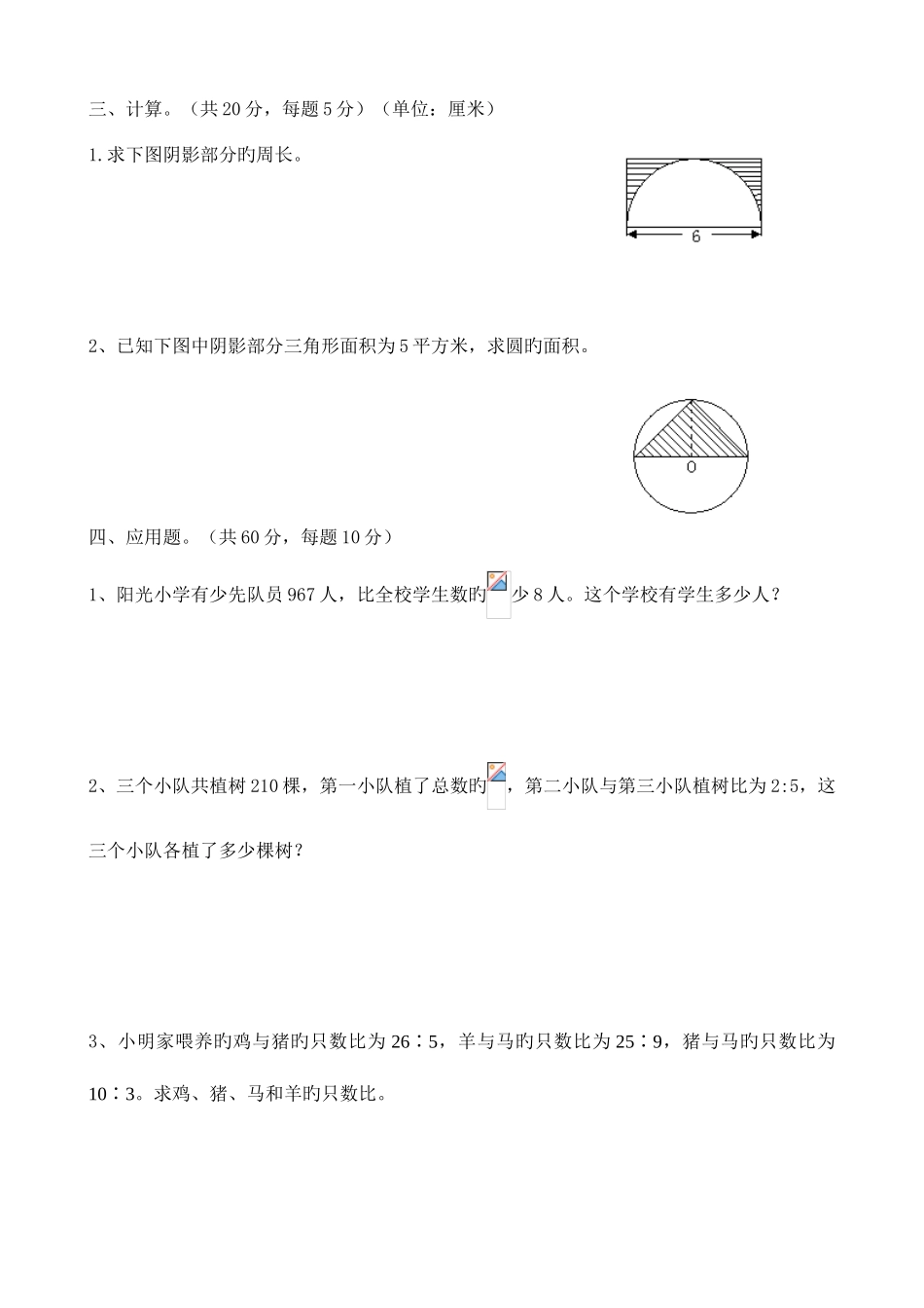 2025年六年级数学竞赛试题及答案_第2页