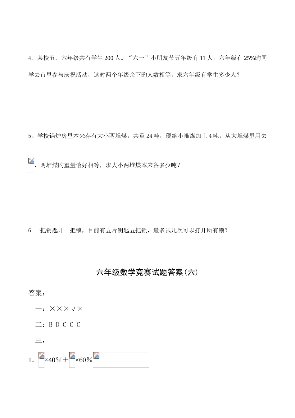 2025年六年级数学竞赛试题及答案_第3页