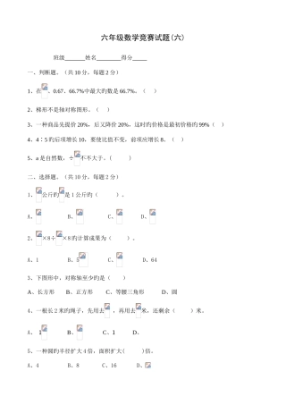2025年六年级数学竞赛试题及答案