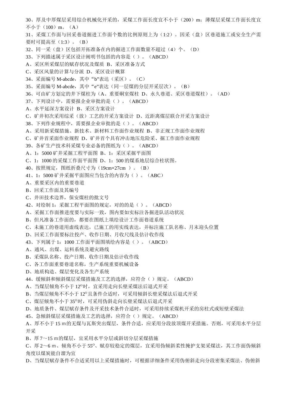 2025年技术管理规范考试题库_第2页