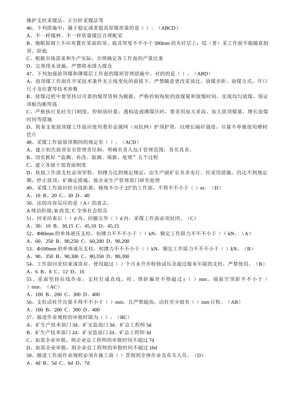 2025年技术管理规范考试题库_第3页