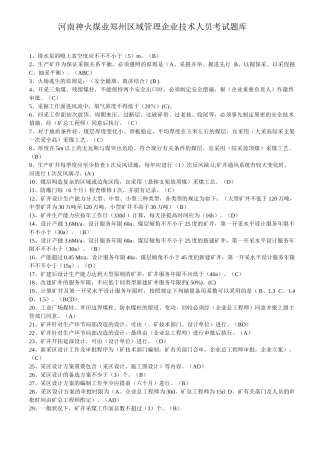 2025年技术管理规范考试题库