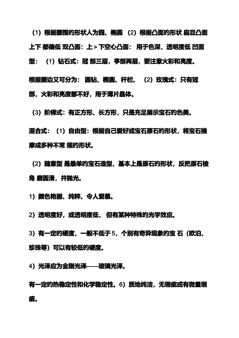 2025年宝石学教程总复习知识点_第2页