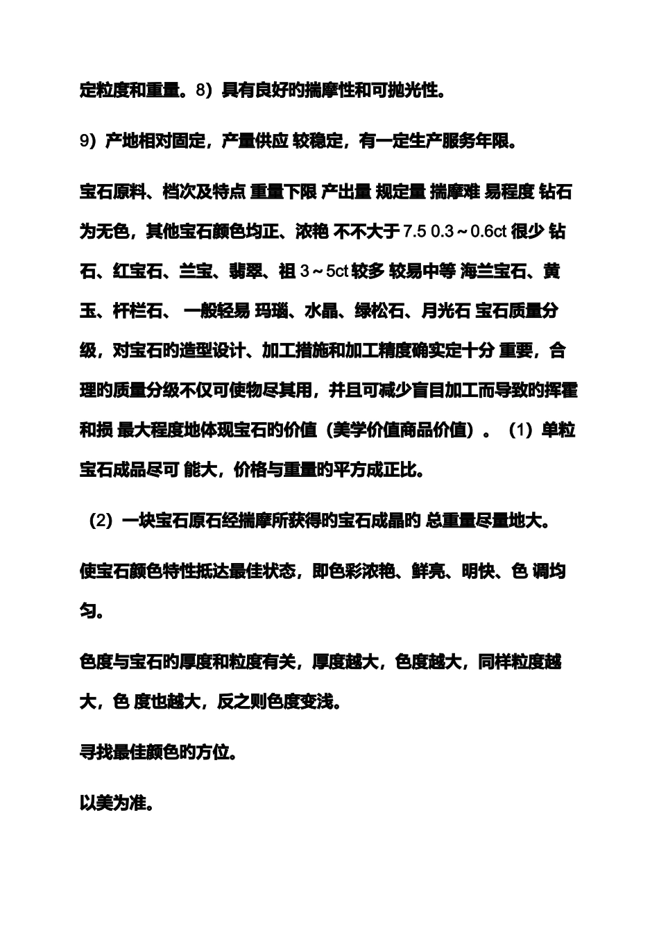 2025年宝石学教程总复习知识点_第3页