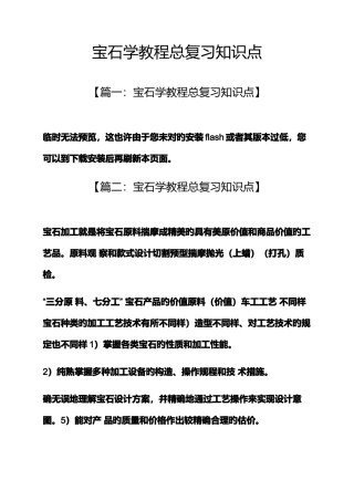 2025年宝石学教程总复习知识点