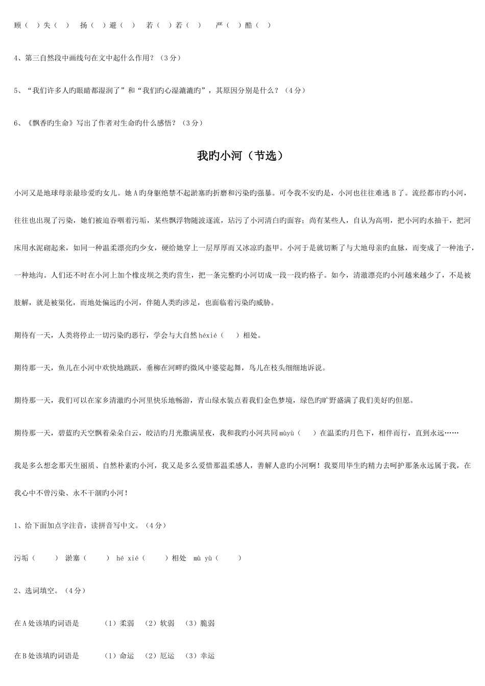 2025年人教版小升初阅读题库及答案_第2页