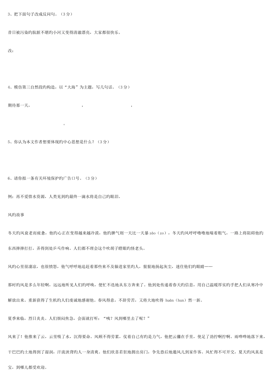 2025年人教版小升初阅读题库及答案_第3页