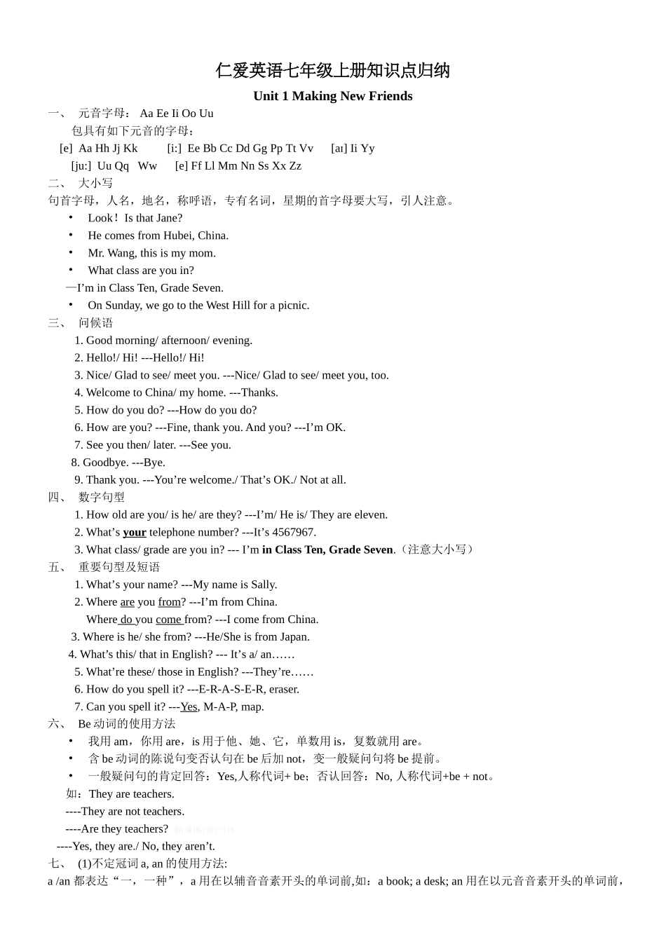 2025年新版仁爱英语七年级上册知识点归纳_第1页