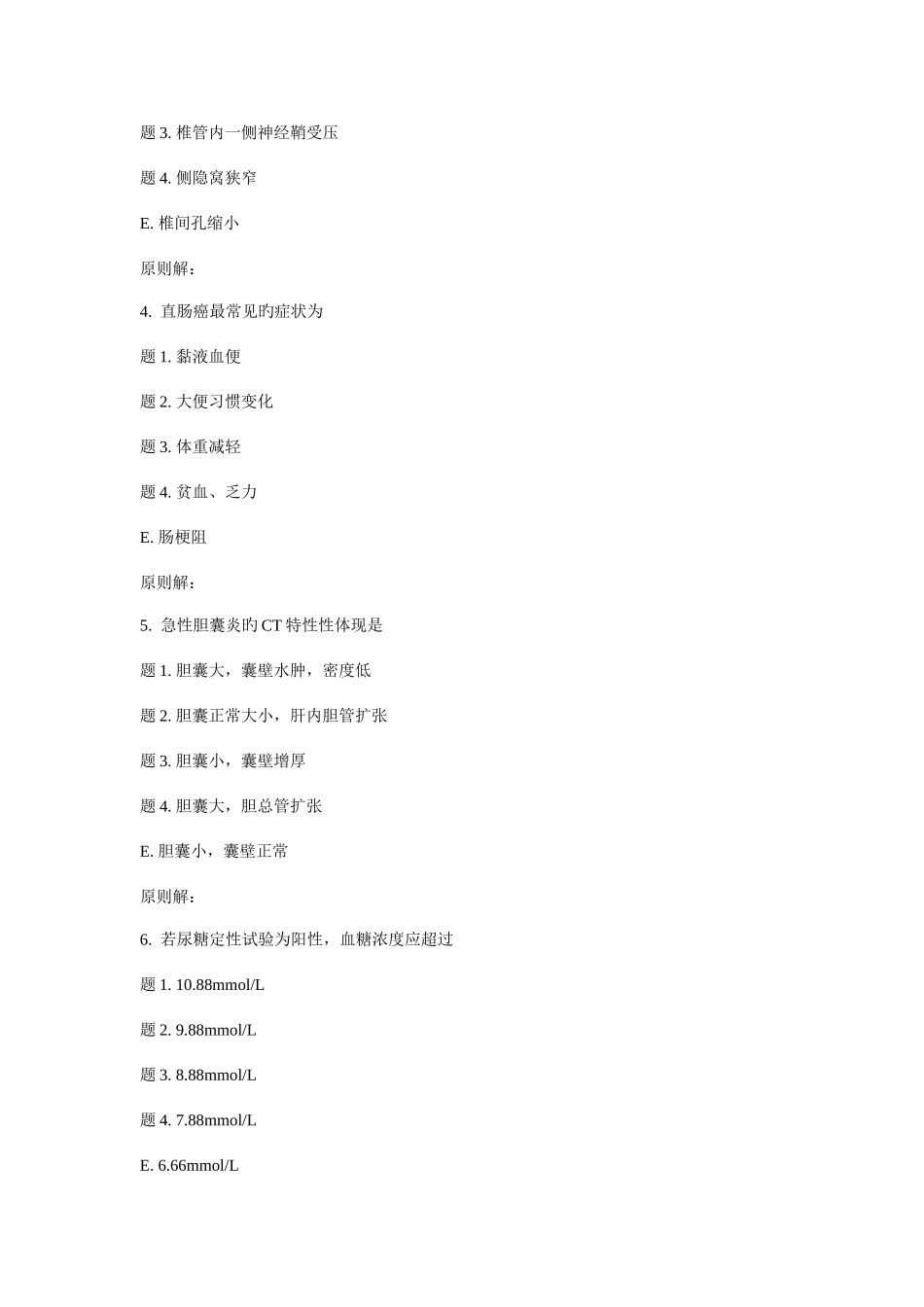 2025年兰大影像与实验诊断学秋平时作业_第2页