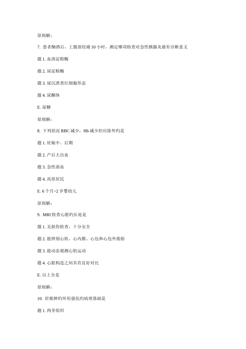 2025年兰大影像与实验诊断学秋平时作业_第3页