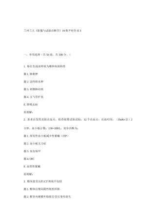 2025年兰大影像与实验诊断学秋平时作业