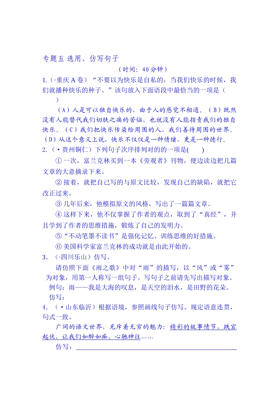 2025年中考语文知识点聚焦复习题_第1页