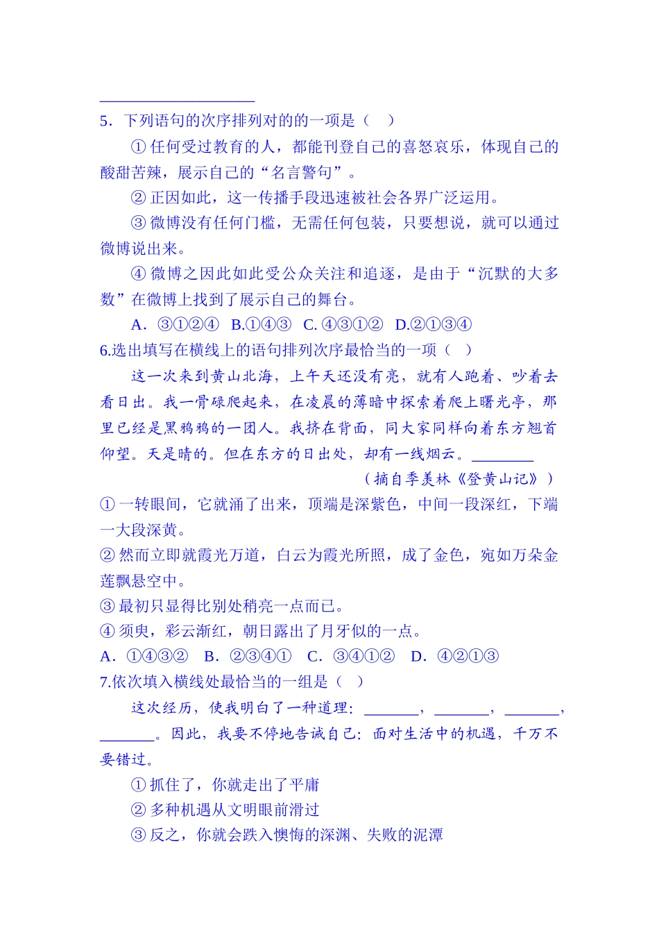 2025年中考语文知识点聚焦复习题_第2页