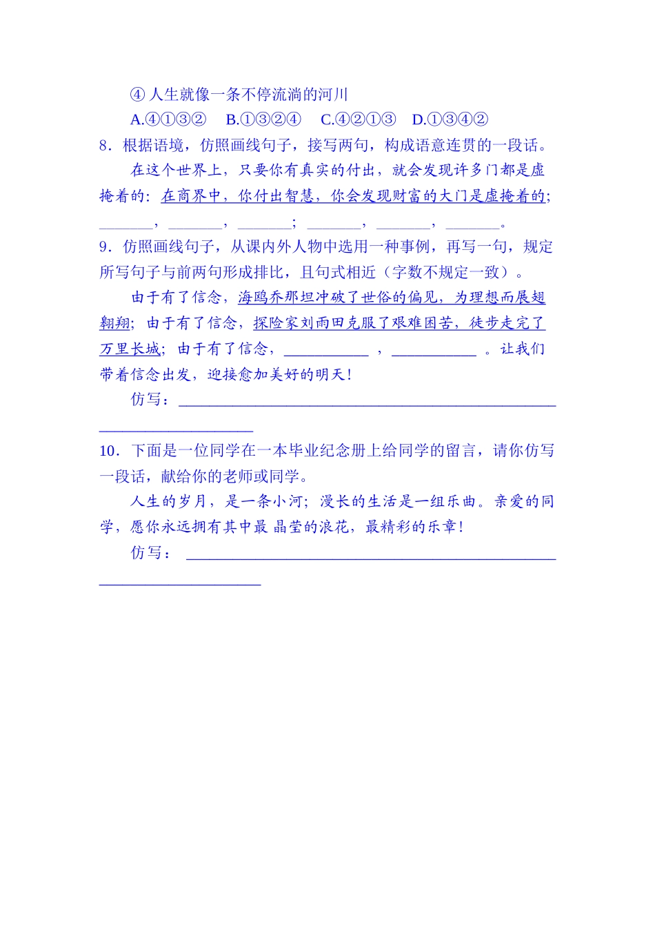 2025年中考语文知识点聚焦复习题_第3页