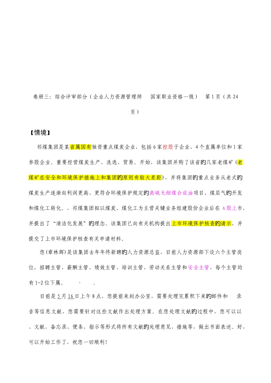 2025年人力资源管理师一级公文筐试题答案_第2页