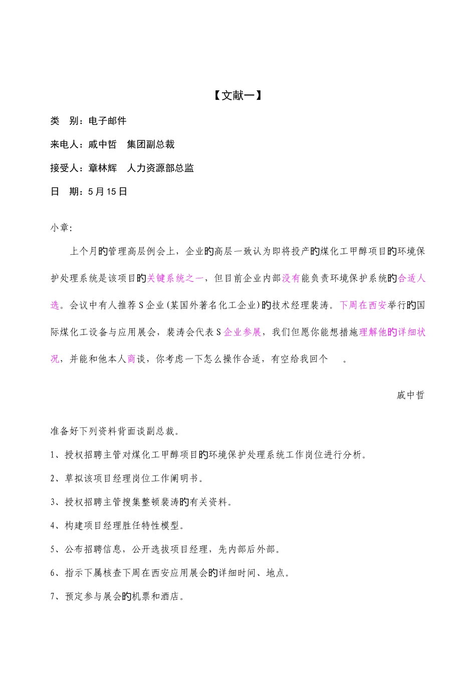 2025年人力资源管理师一级公文筐试题答案_第3页