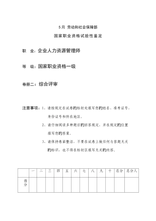 2025年人力资源管理师一级公文筐试题答案