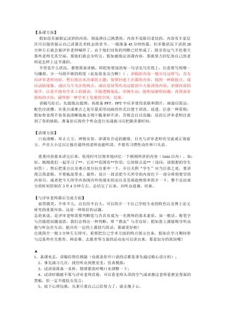 2025年高校应聘面试试讲注意事项经验之谈