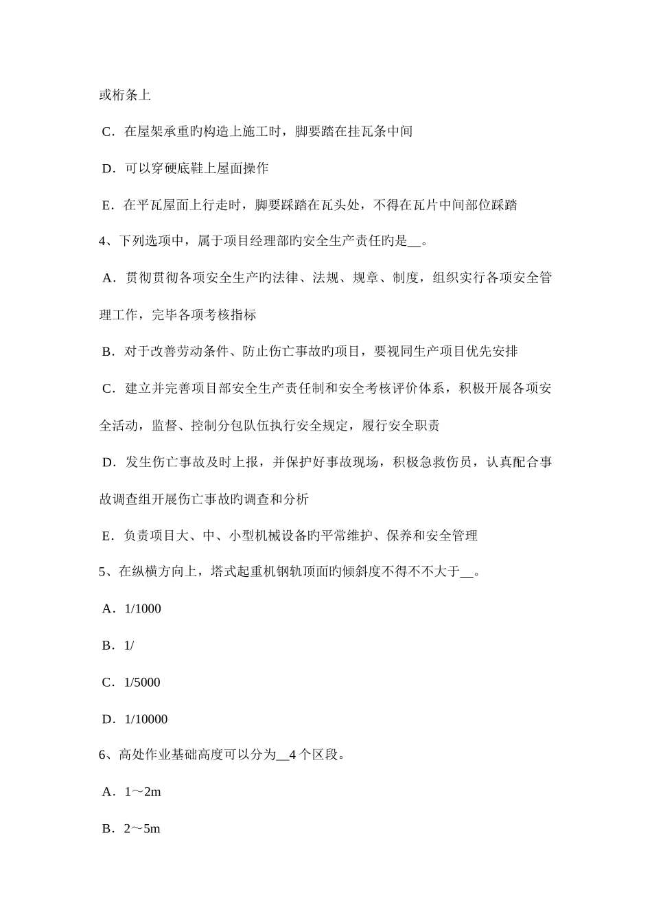 2025年下半年江西省通讯安全员模拟试题_第2页