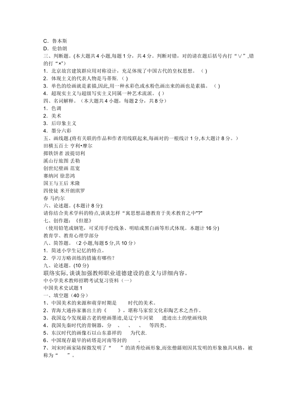 2025年小学美术教师招聘考试试题及答案_第2页