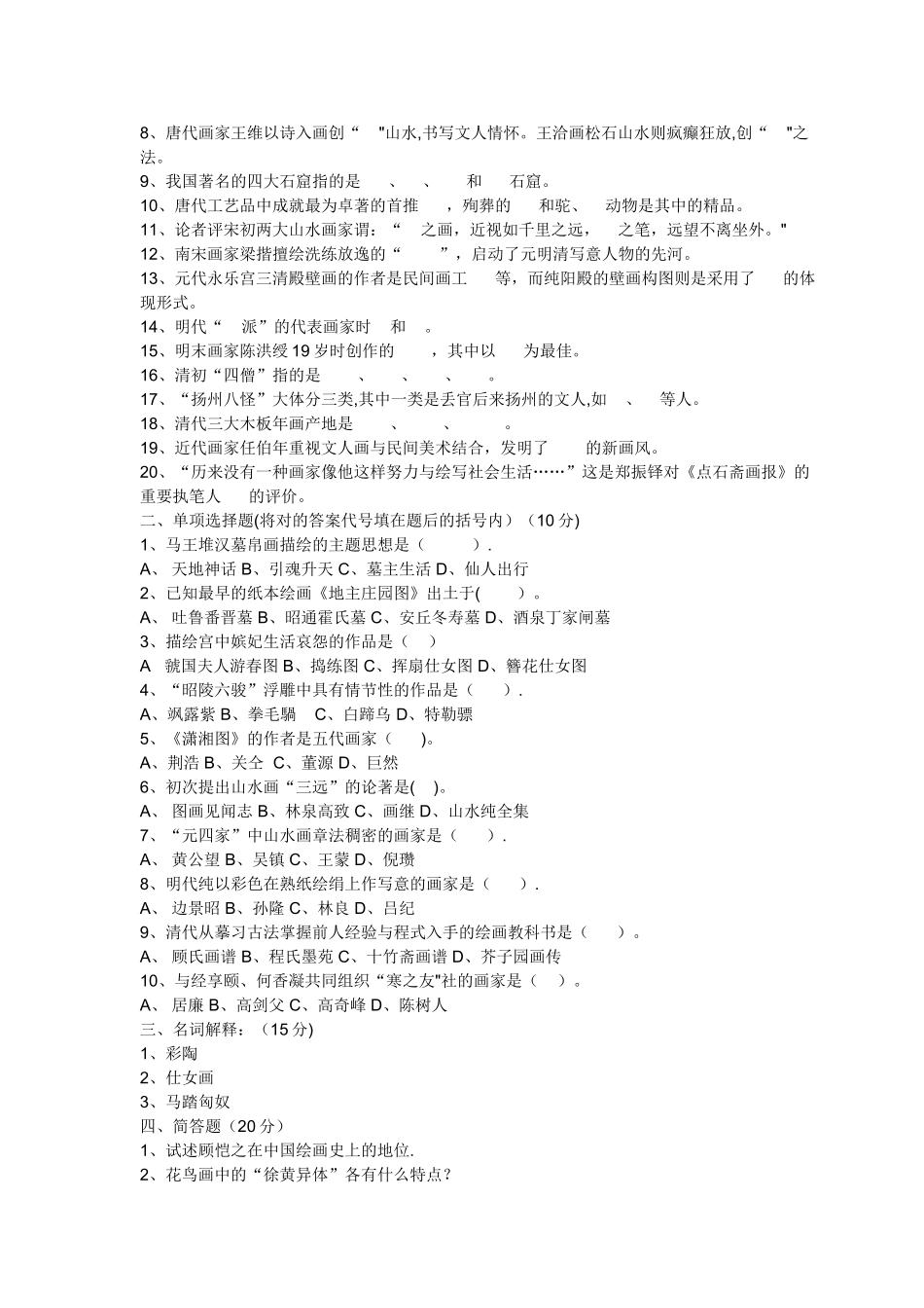 2025年小学美术教师招聘考试试题及答案_第3页