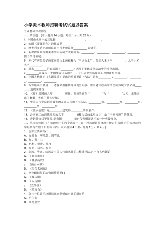 2025年小学美术教师招聘考试试题及答案