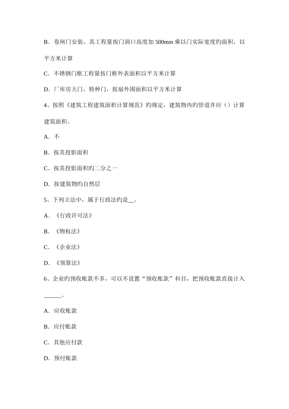 2025年下半年台湾省资产评估师资产评估资产评估报告的制作步骤考试试卷_第2页