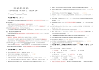 2025年国家注册计量师试题