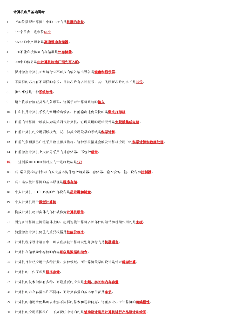 2025年中央电大计算机应用基础网考整理好_第1页