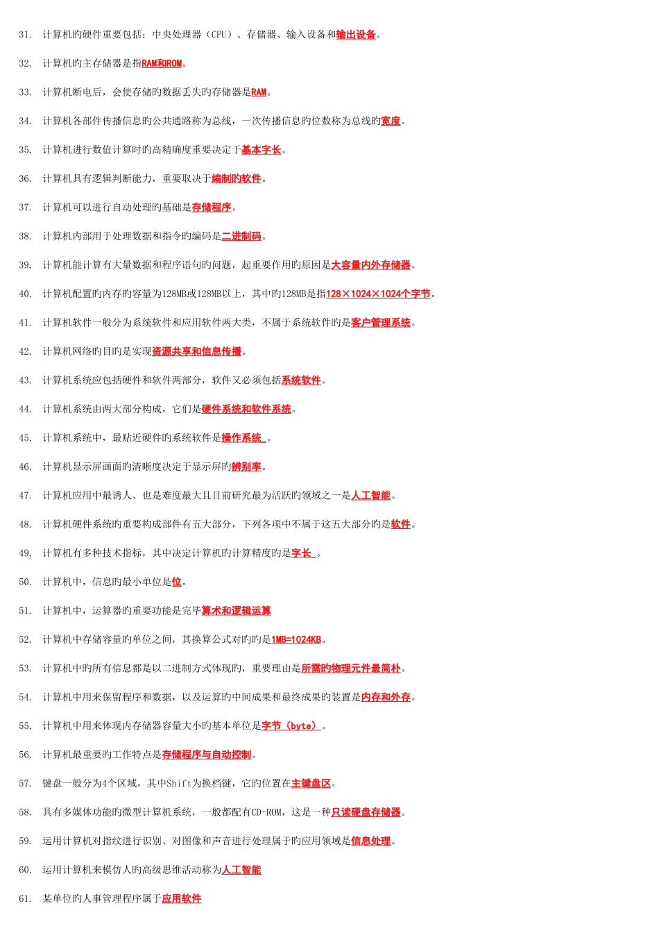 2025年中央电大计算机应用基础网考整理好_第2页