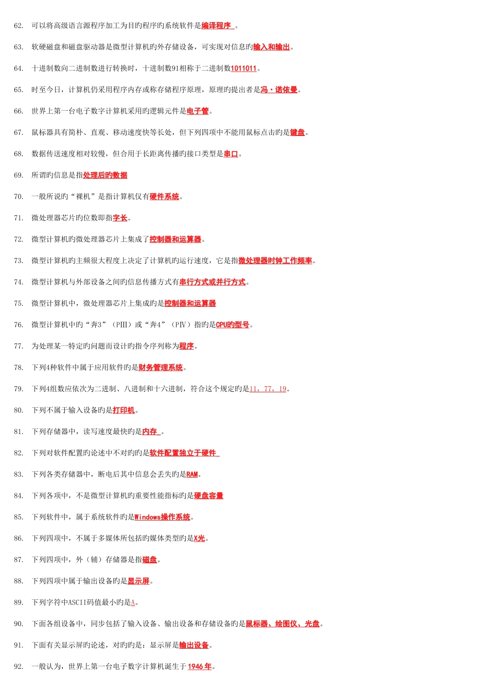 2025年中央电大计算机应用基础网考整理好_第3页
