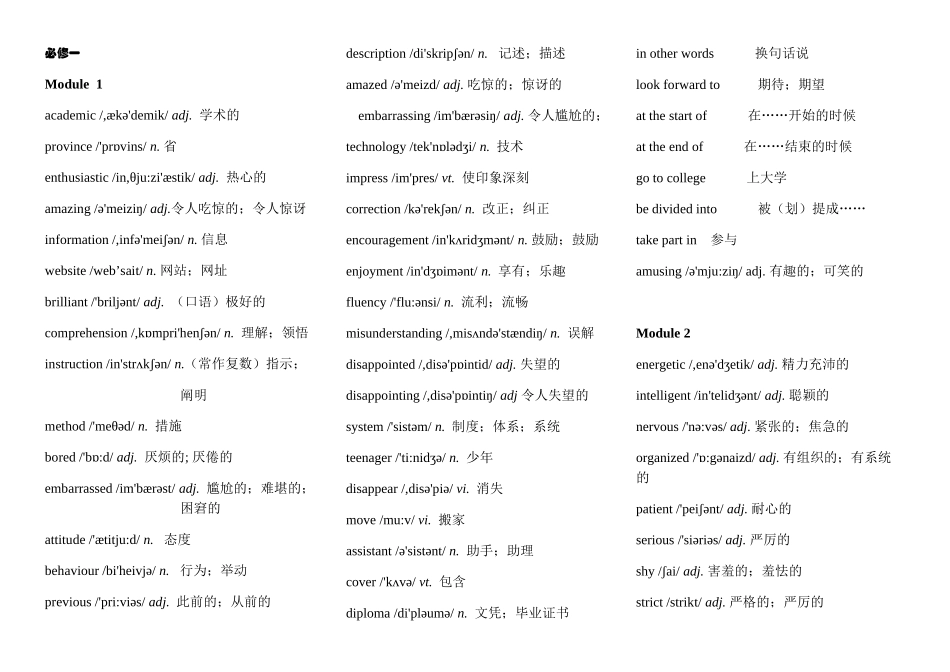 2025年外研版高中英语全套全词汇表_第2页
