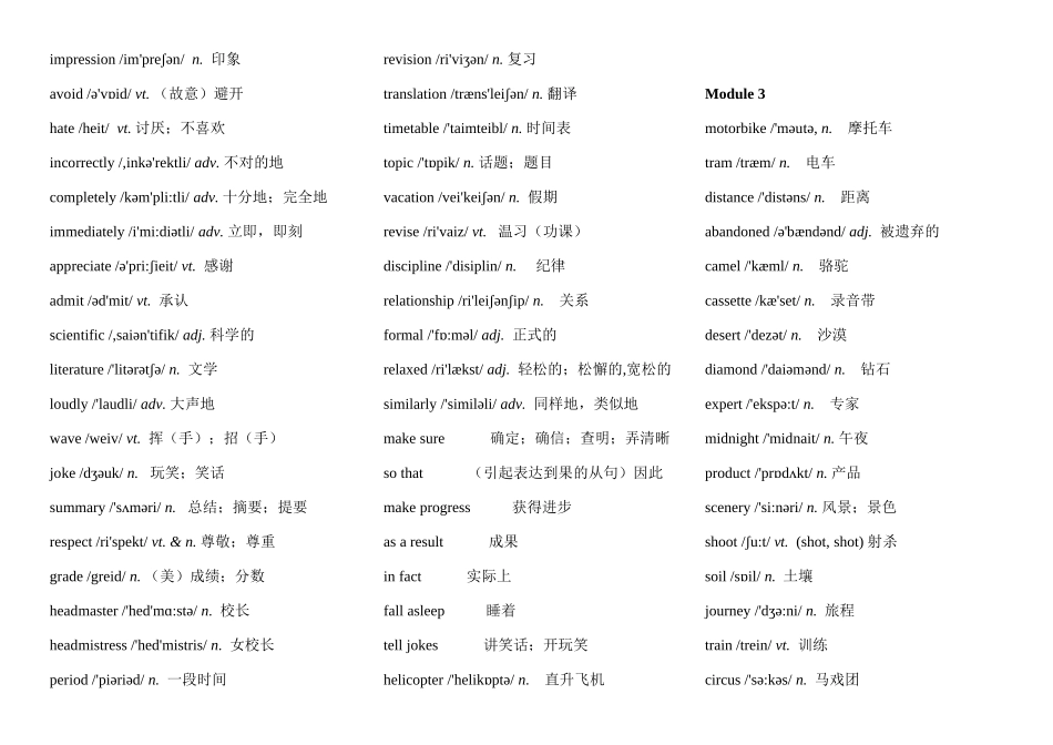 2025年外研版高中英语全套全词汇表_第3页