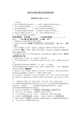 2025年初中化学必背必记知识归纳重新归纳