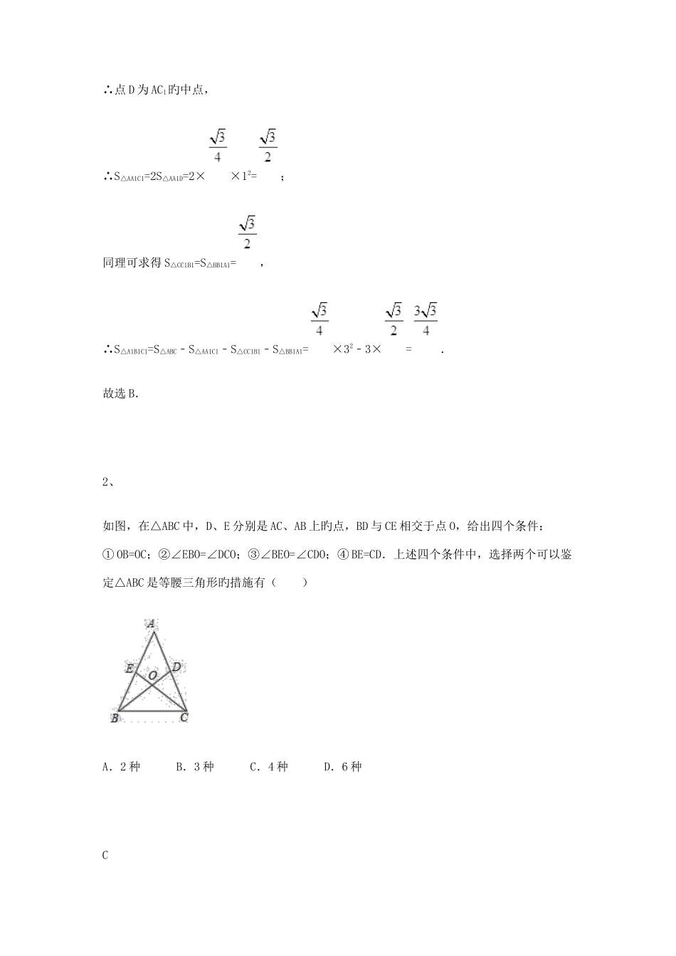 2025年人教版八年级上数学知识点等腰三角形_第2页