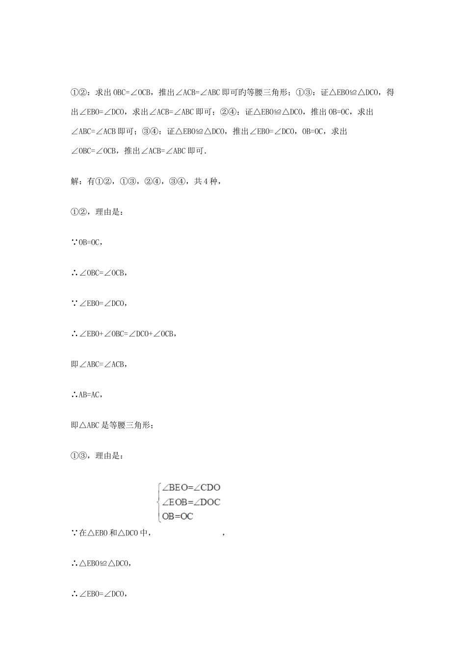 2025年人教版八年级上数学知识点等腰三角形_第3页