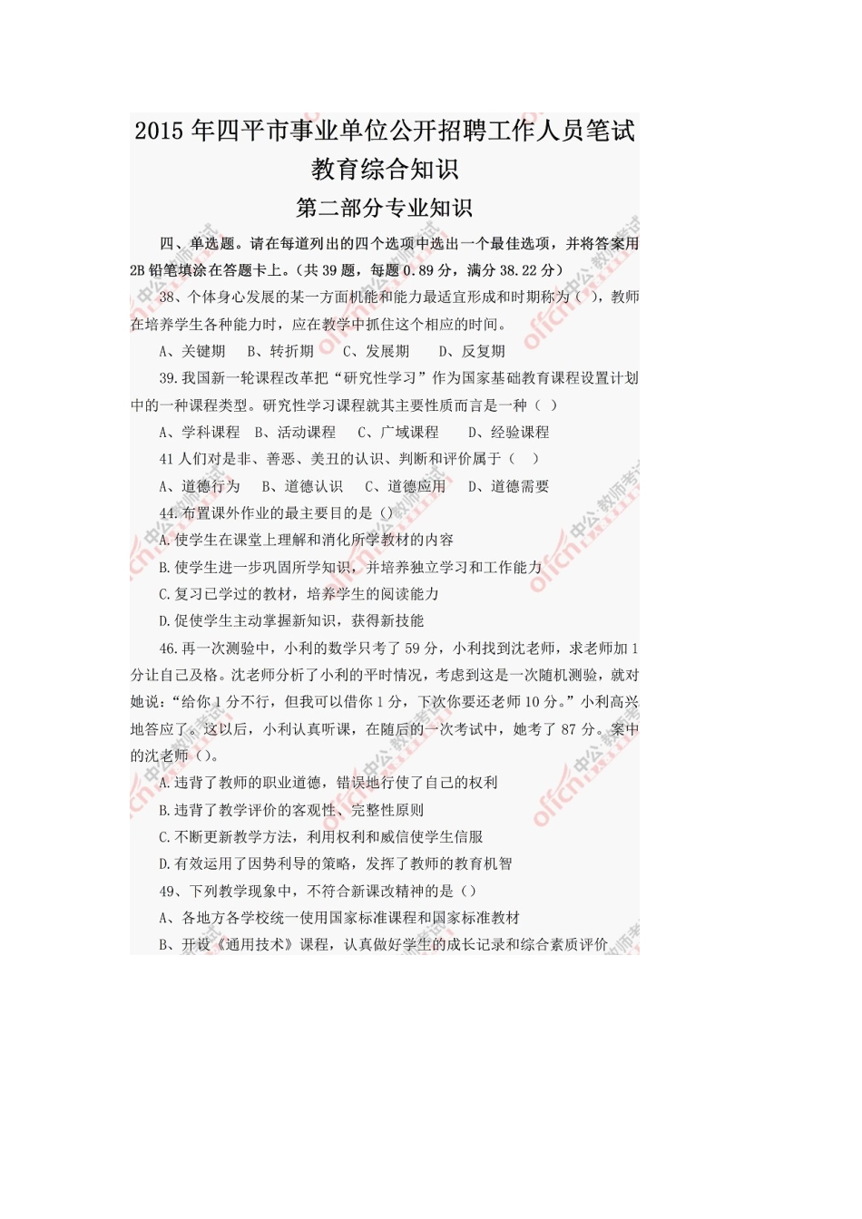 2025年吉林省四平市教师招聘考试教育综合知识真题_第2页