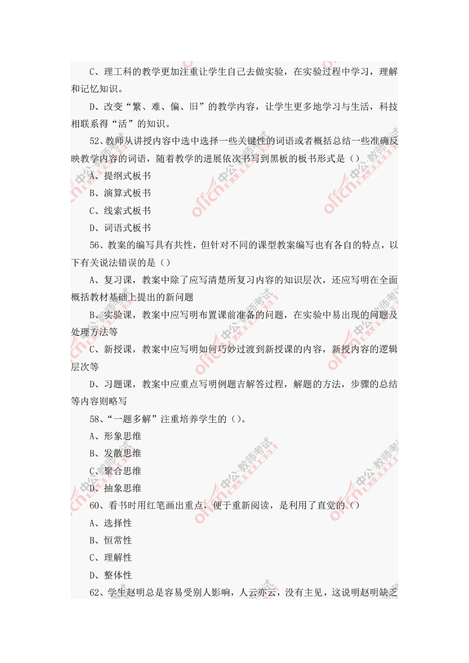 2025年吉林省四平市教师招聘考试教育综合知识真题_第3页