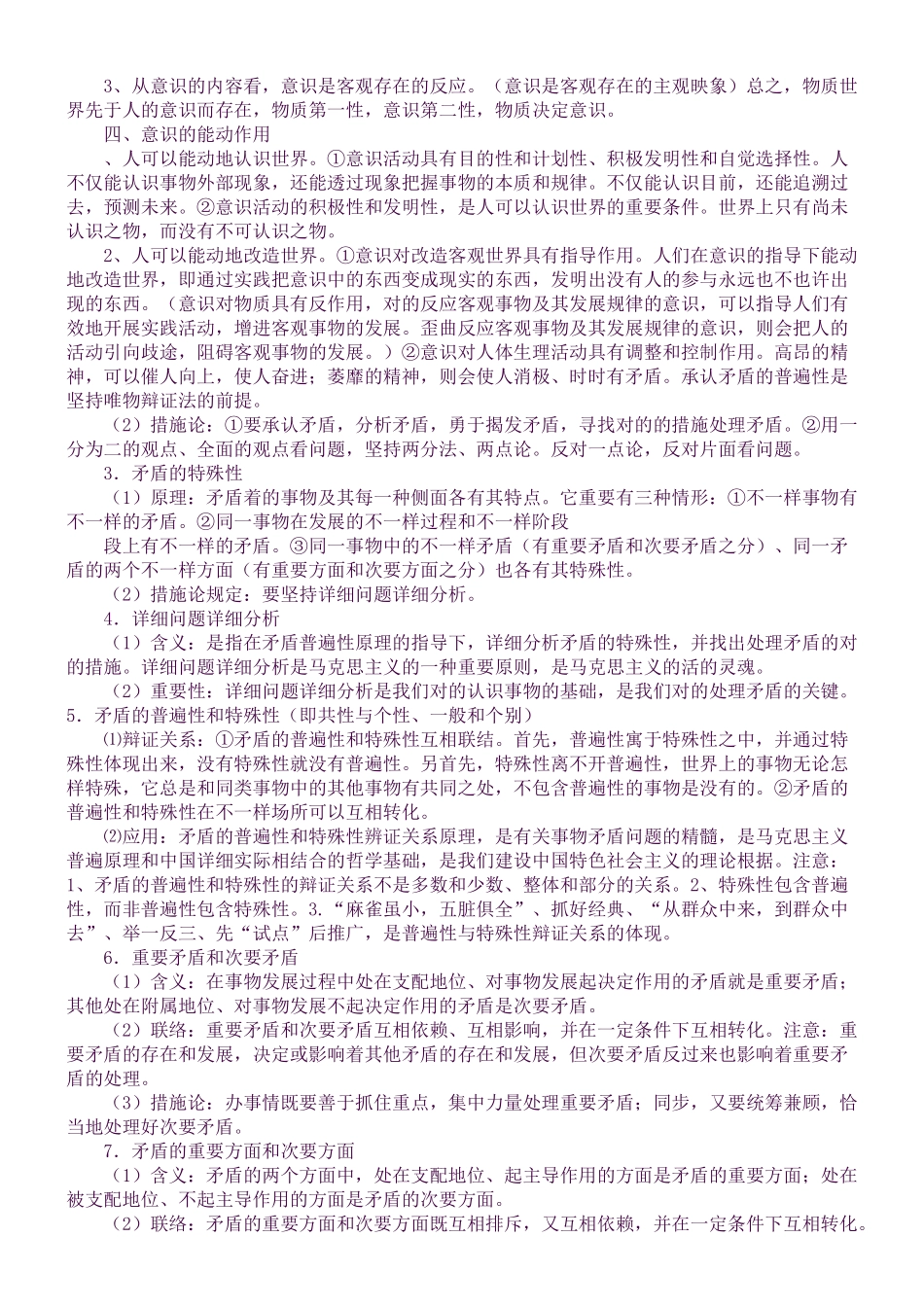 2025年高二政治必修四知识点总结探索世界与追求真理_第2页