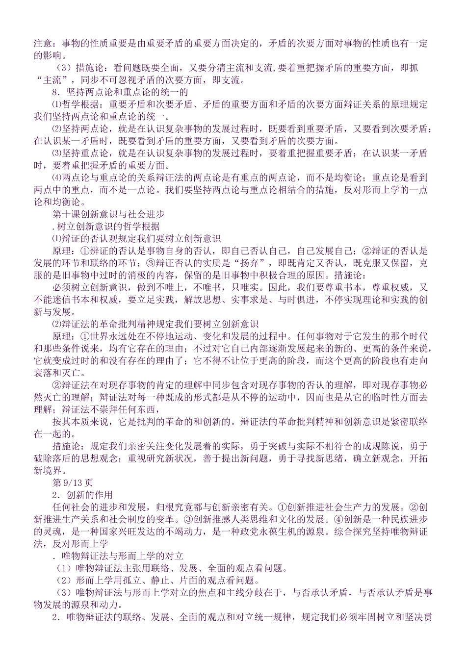 2025年高二政治必修四知识点总结探索世界与追求真理_第3页