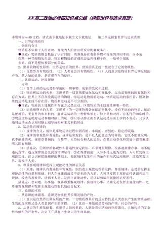 2025年高二政治必修四知识点总结探索世界与追求真理