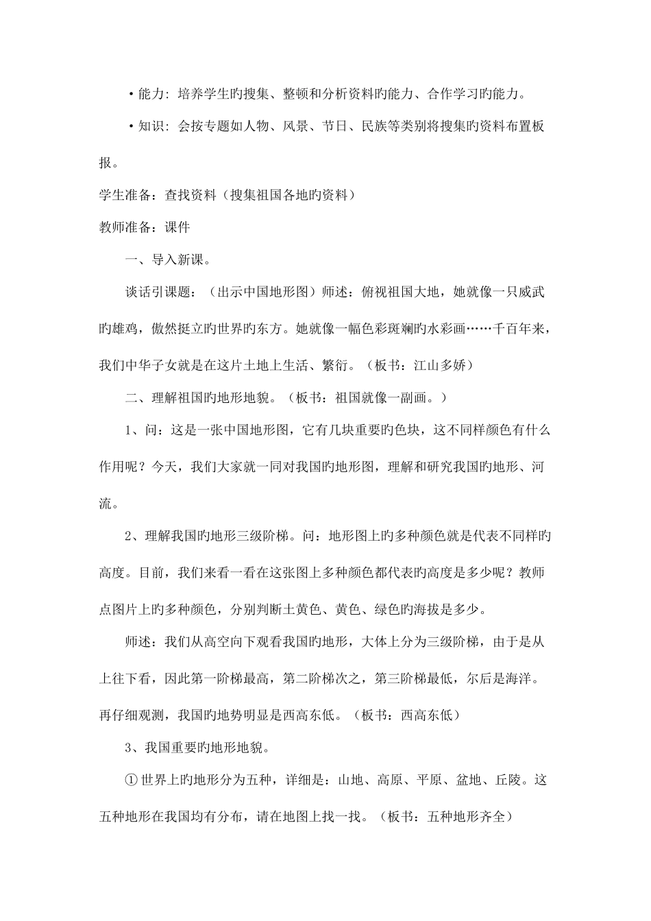 2025年冀教版五年级下册品德与社会全套教案_第2页