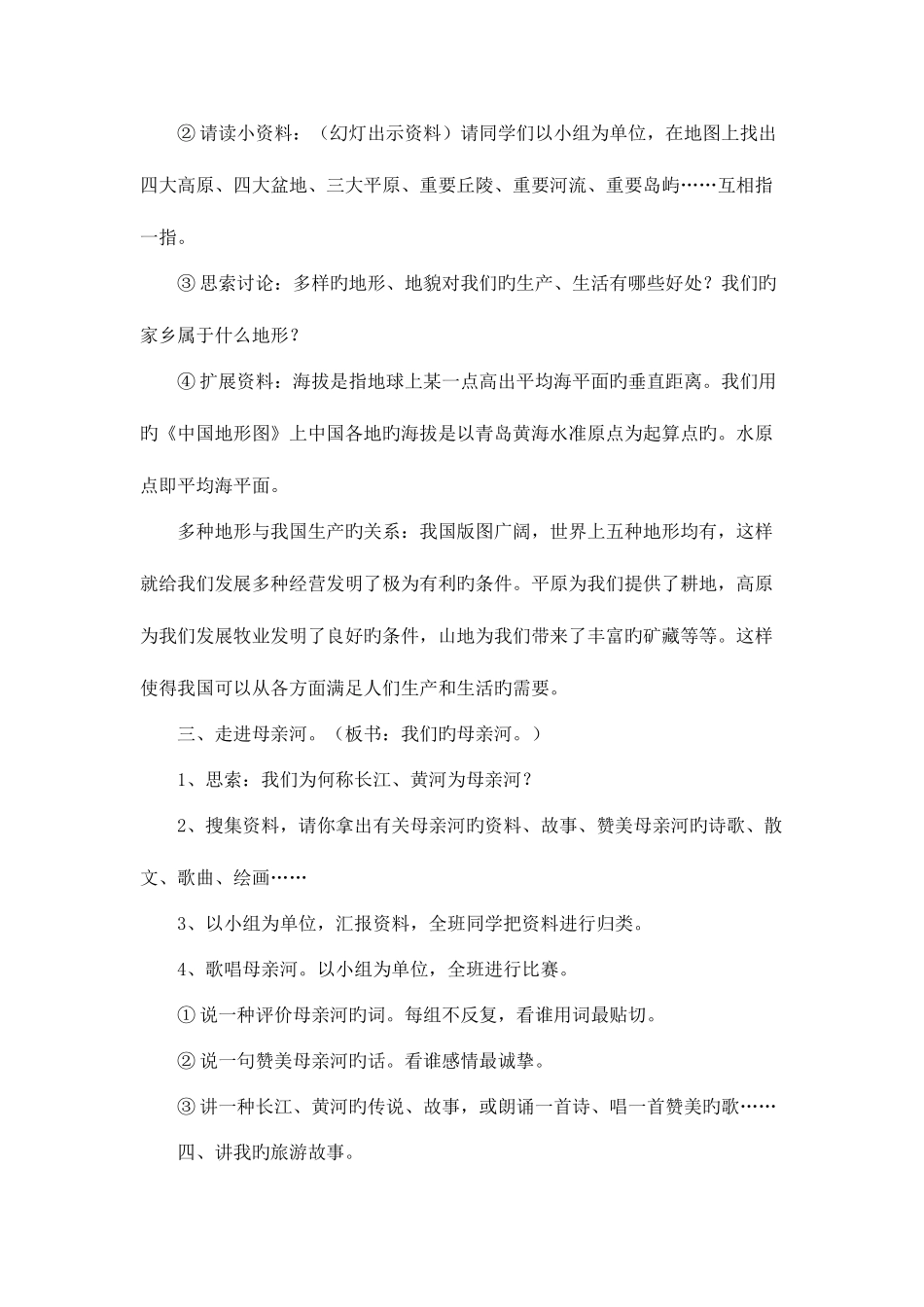 2025年冀教版五年级下册品德与社会全套教案_第3页